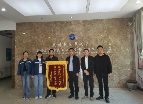 锦旗传谢意 责任励前行——研究院工检公司专业服务收到客户锦旗